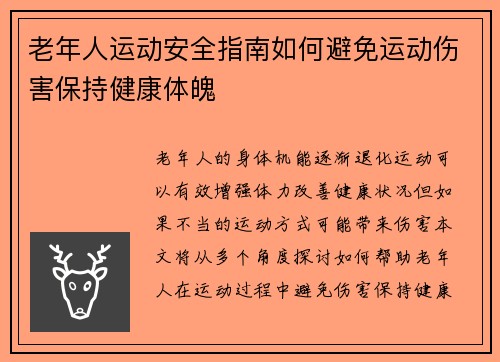 老年人运动安全指南如何避免运动伤害保持健康体魄